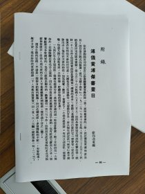 溥仪赏溥杰宫中古籍及书画目录 历史档案资料