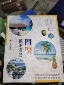 图说缤纷海岛青少版