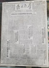 1《群众日报》1949.8.23.原版，解放军七月份战绩：歼敌近十厅，解放七十座城市。宁县伪自卫队交枪投城。内蒙古及松江发生重大失火事件，法办匪土，严惩失职人员。新华社论：庞家堡矿场破毁事件的教训。李济深在北平分会成立会上的讲话：今后努力的方向。山西、平原两省政府成立，程子华、晁哲甫分任主席。