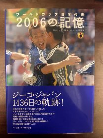 2006日本世界杯足球画册 日本足协原版世界杯画册 2006世界杯德国的记忆写真集 world cup赛后特刊 包邮快递