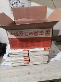 中国历史知识全书，全套五十册，原装箱，品好，实物拍照  货号33-1