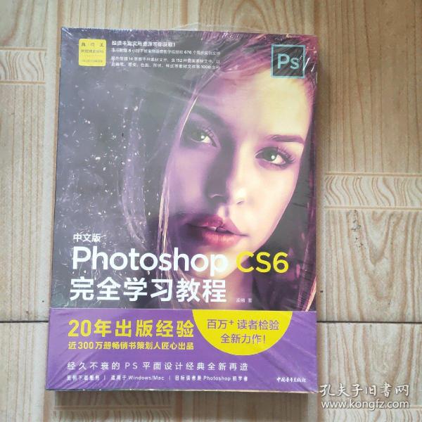 中文版PhotoshopCS6完全学习教程