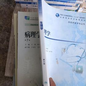 生理学（第8版）