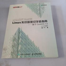 Linux系统管理初学者指南基于CentOS7.6