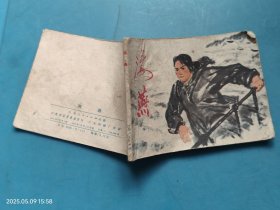 【連環(huán)畫】海燕