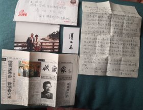 傅二石信札写给张恒同学的附有签名照片名印片收藏家报纸