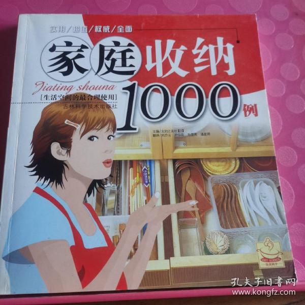 家庭收纳1000例