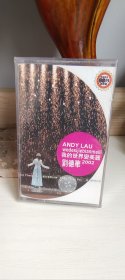 刘德华我的世界变美丽磁带未拆封