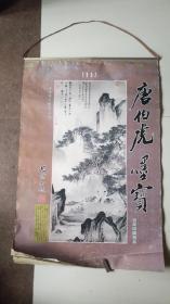 唐伯虎墨宝宣纸国画精品上海博物馆精品选(赵朴初题)1996年底(年代感、古旧宣纸、东篱赏菊图轴、葑田行犊图轴、牡丹仕女图轴、春山伴侣图轴、骑驴归思图轴、虚阁晚凉图轴)