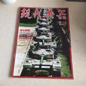 现代兵器 2007 12