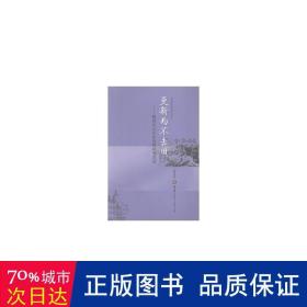 更新而不去旧：晚清旧式军队的整顿和改造 外国军事 李英全 新华正版