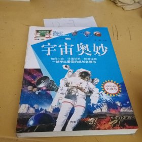 宇宙奥妙