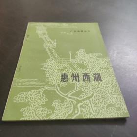 惠州西湖