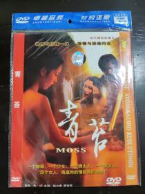 青苔 DVD（简装）