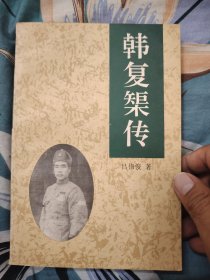 韩复榘传
