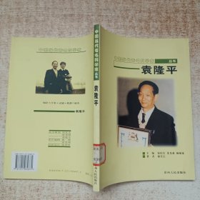 袁隆平