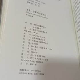 正义：历史的与现实的