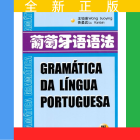 葡萄牙語語法