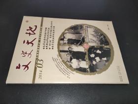 文史天地 2014年第3期