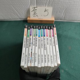 世界历史 漫画本1-15册 缺2 9 15 共十二册合售