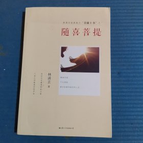 随喜菩提：菩提十书