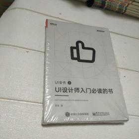 UI全书（上下册）