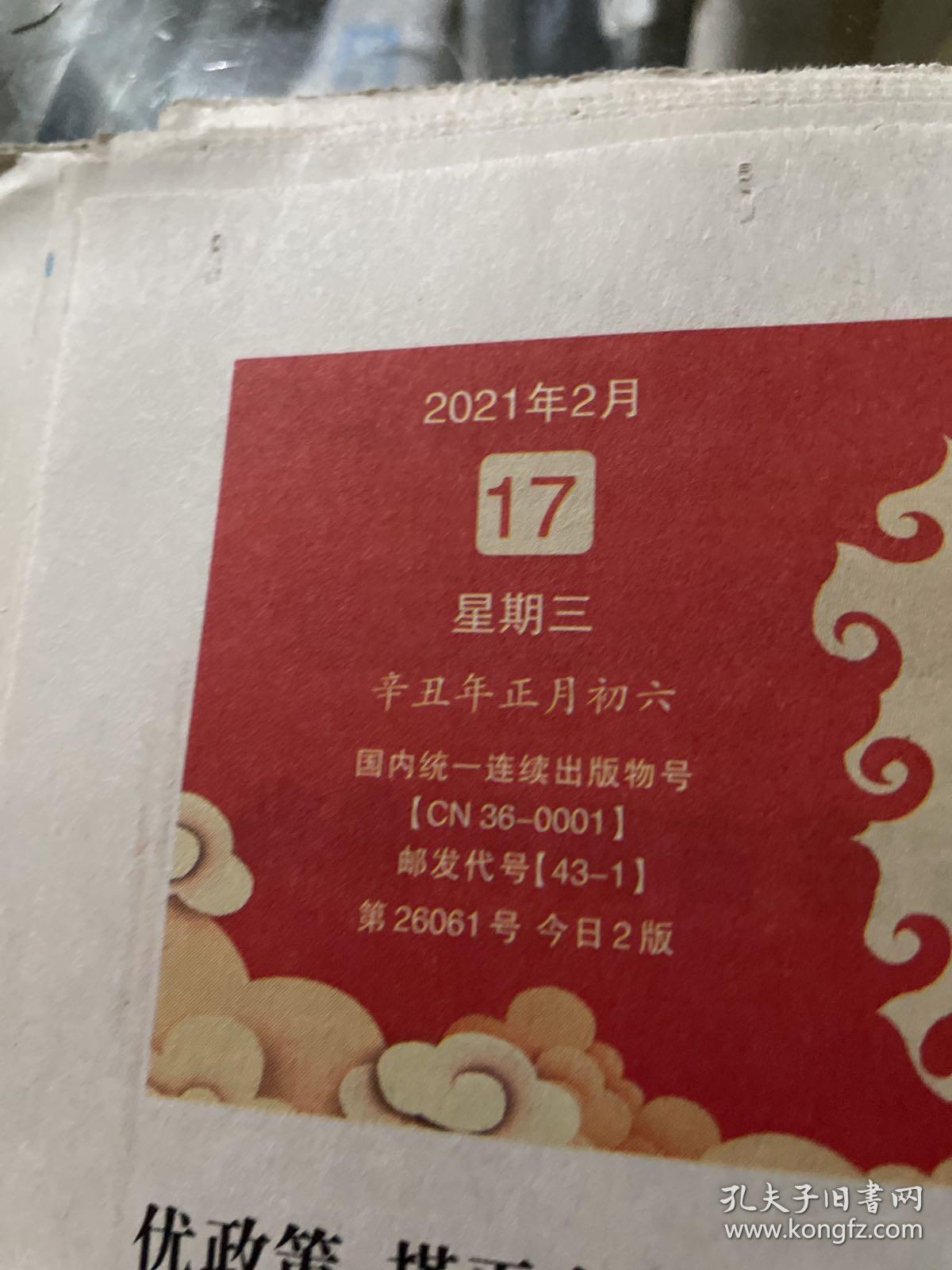 江西日报2021.2.17