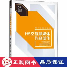 H5交互融媒体作品创作（）