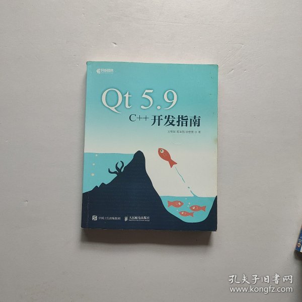 Qt 5.9 C++开发指南