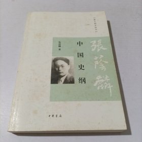 中国史纲