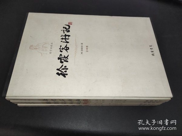 平装插盒《徐霞客游记》