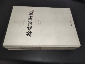 国学典藏版:徐霞客游记 (全四册)