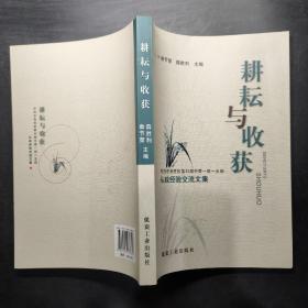 耕耘与收获 : 中共中央党校第30期中青一班一支部
从政经验交流文集