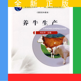 養(yǎng)牛生產(chǎn)