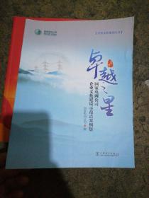 卓越之星 国家电网公司企业文化建设示范点案例集/企业文化系列丛书