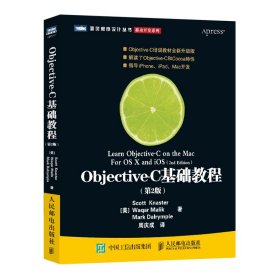 Objective-C基础教程 第2版