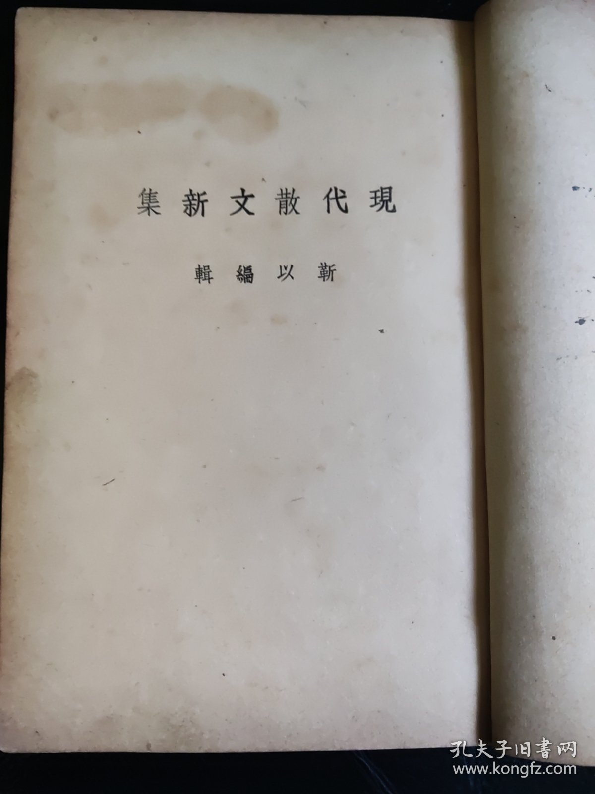 何其芳 《还乡日记》 1939年初版 ，馆藏图书。本书是1949年1月出版《还乡杂记》的最早原版本。本书是本网罕见初版本。