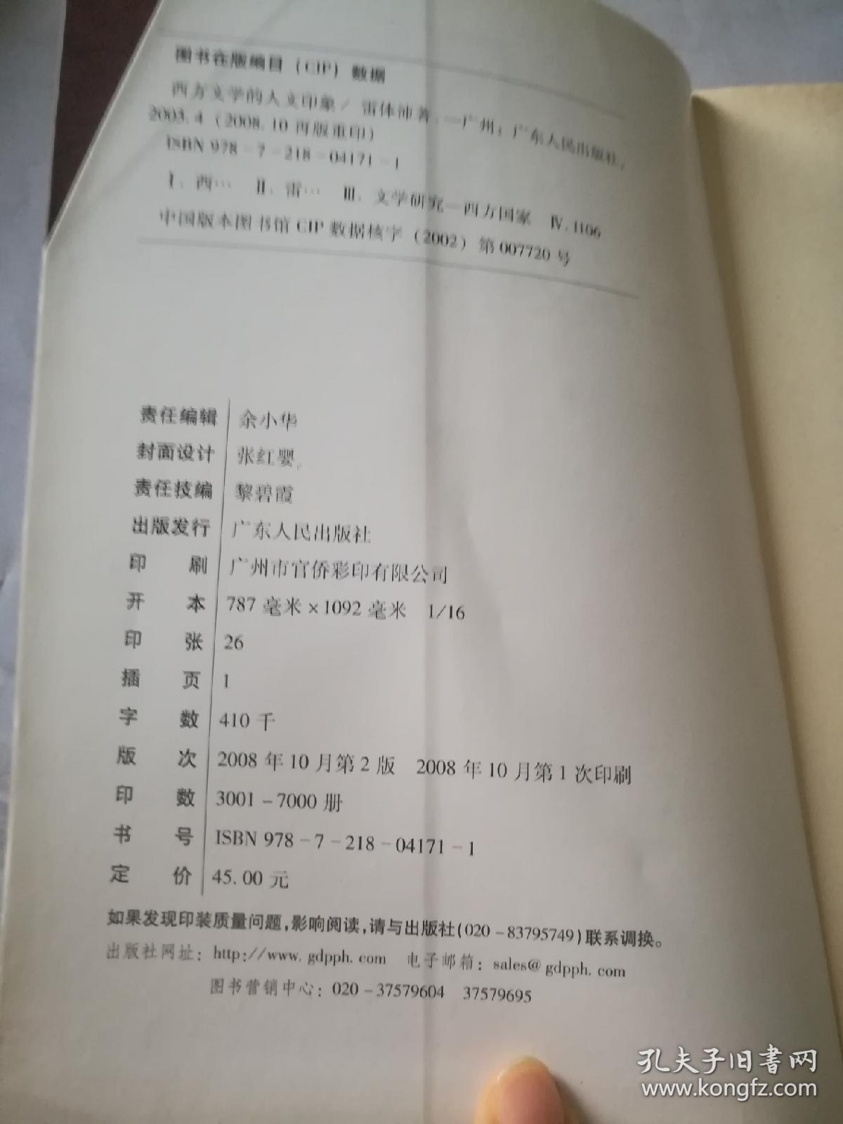 西方文学的人文印象