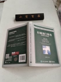 打破部门壁垒：共担责任共创卓越