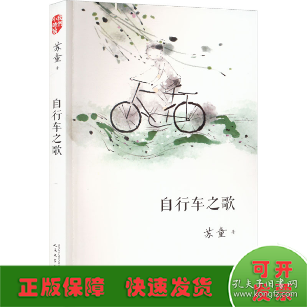 我们小时候：自行车之歌（2017年新版）