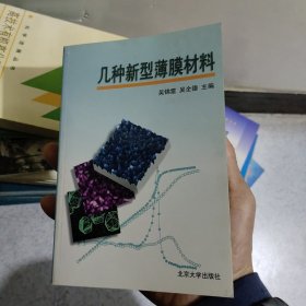 几种新型薄膜材料