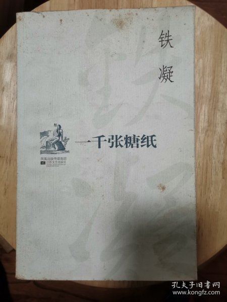 一千张糖纸