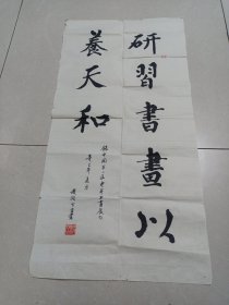 赵润生字画