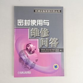 密封使用与维修问答