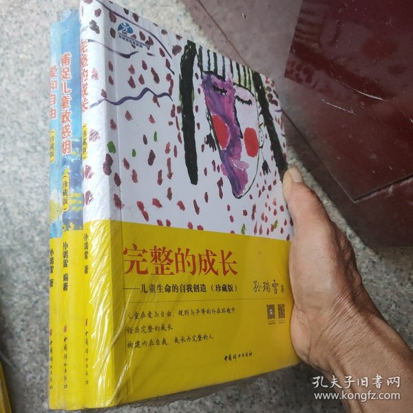 爱和自由，捕捉儿童敏感期，完整的成长，三本整套，可拆