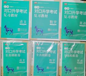2022广西中职生对口升学考试复习教材 语文+数学+英语（含 全真模拟卷）