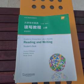 正版包邮 大学学术英语：读写教程(上册学生用书)/专门用途英语课程系列