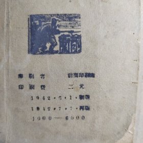 整顿三风必须研究的二十二个文件   1942年7月  民国***文献