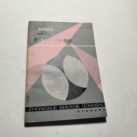 因式分解