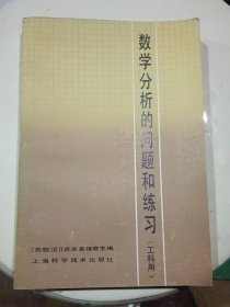 数学分析的问题和练习